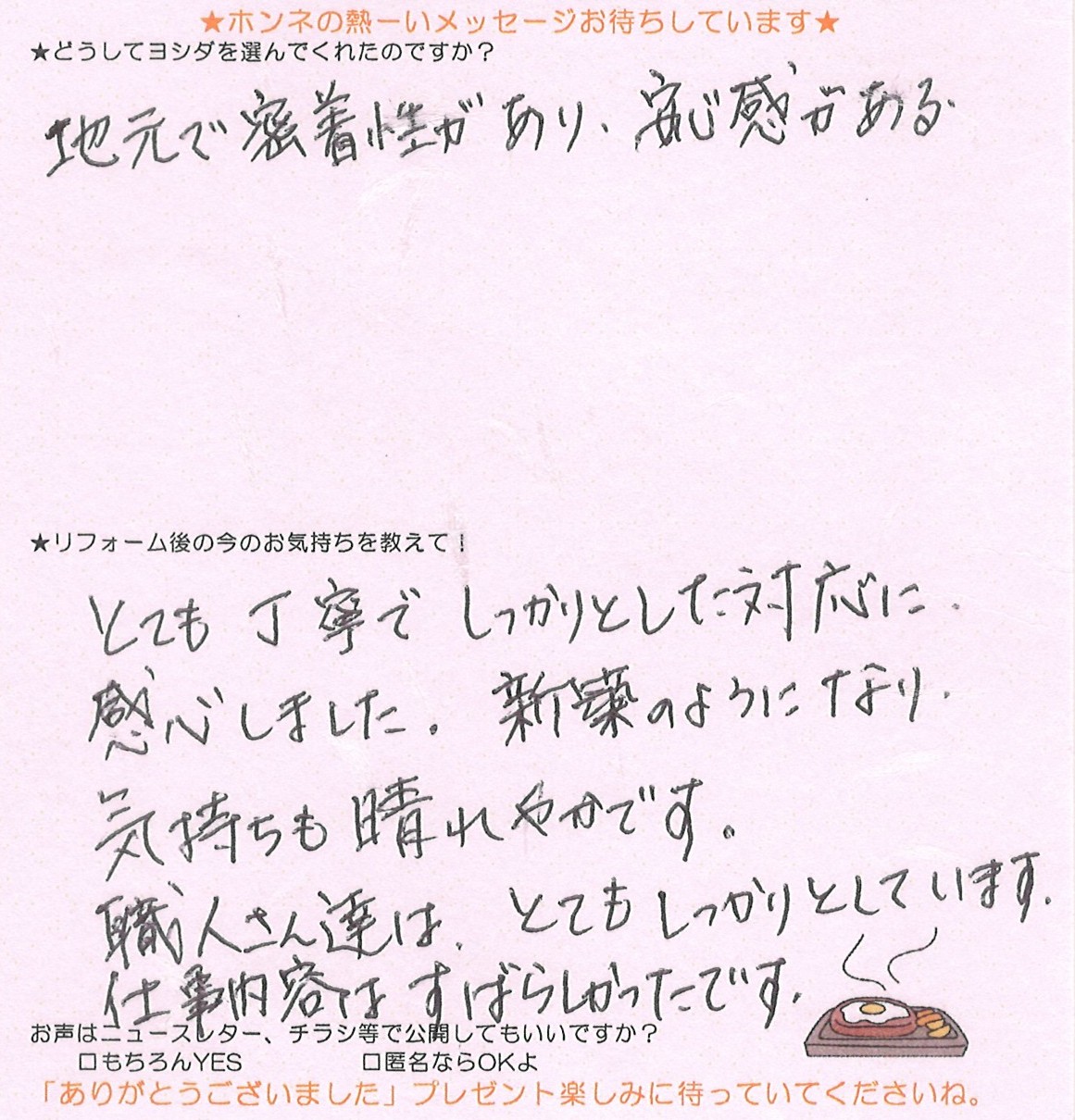 アンケート